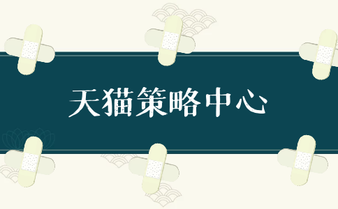 策略中心為什么標(biāo)簽占比之和不等于100%